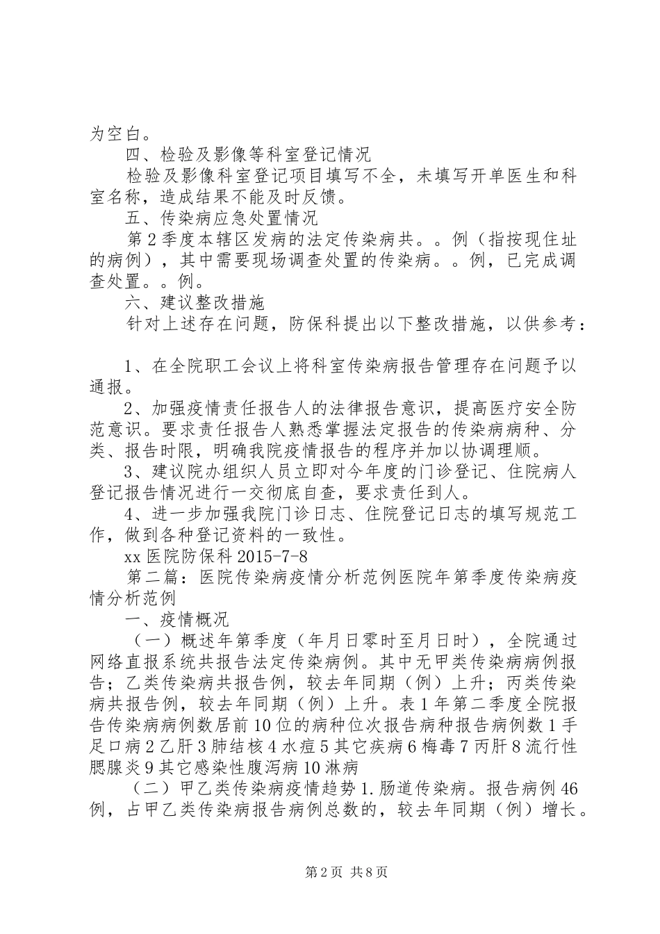 医院月传染病报告分析_第2页