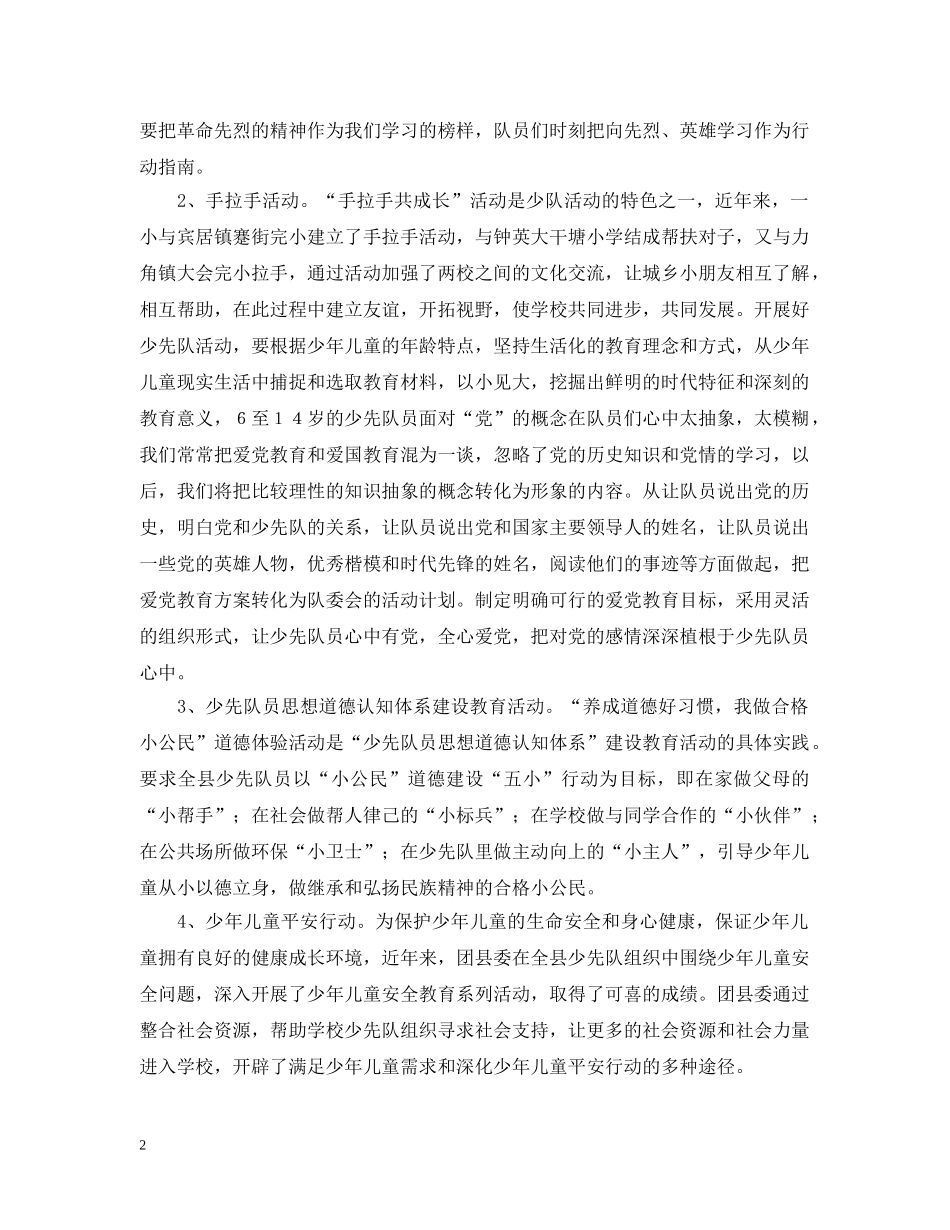 关于少先队的活动总结范文 _第2页