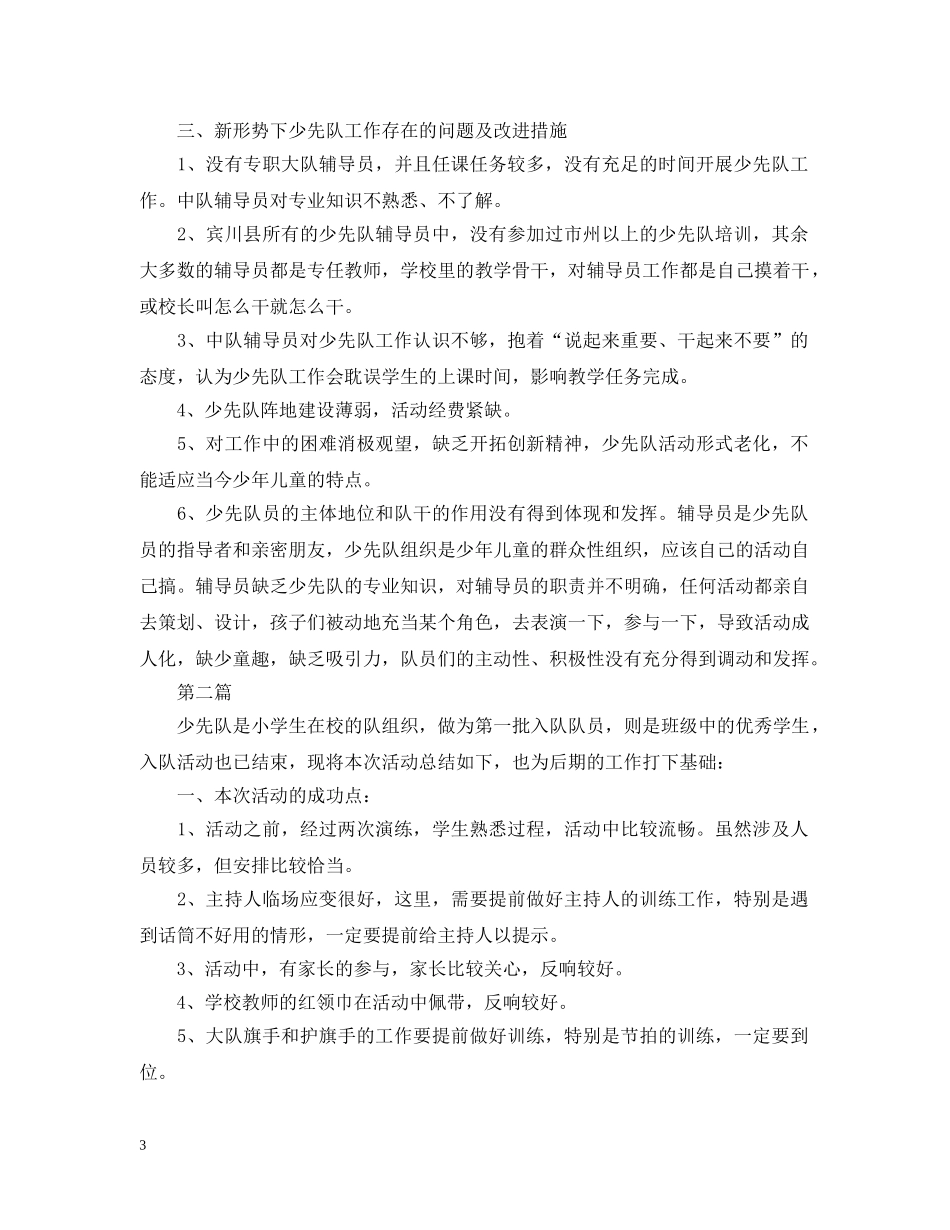 关于少先队的活动总结范文 _第3页