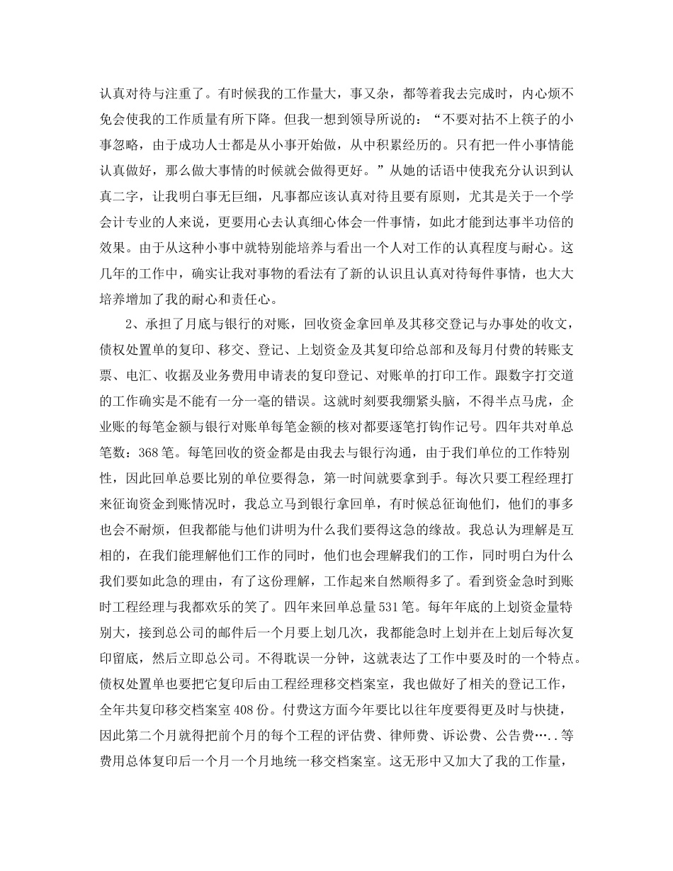 财务会计年度工作参考总结范文5篇_第3页