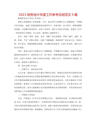 财务会计年度工作参考总结范文5篇