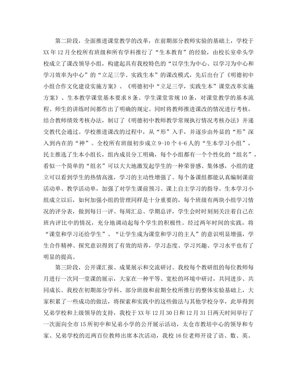 关于小组合作学习专题总结范文 _第2页