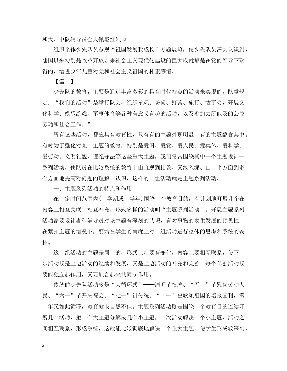 关于少先队的活动总结三篇 _第2页