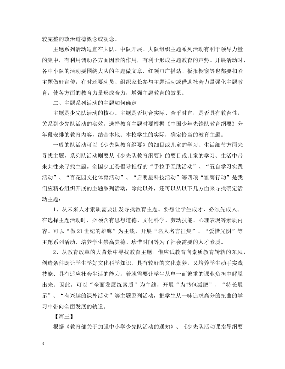 关于少先队的活动总结三篇 _第3页