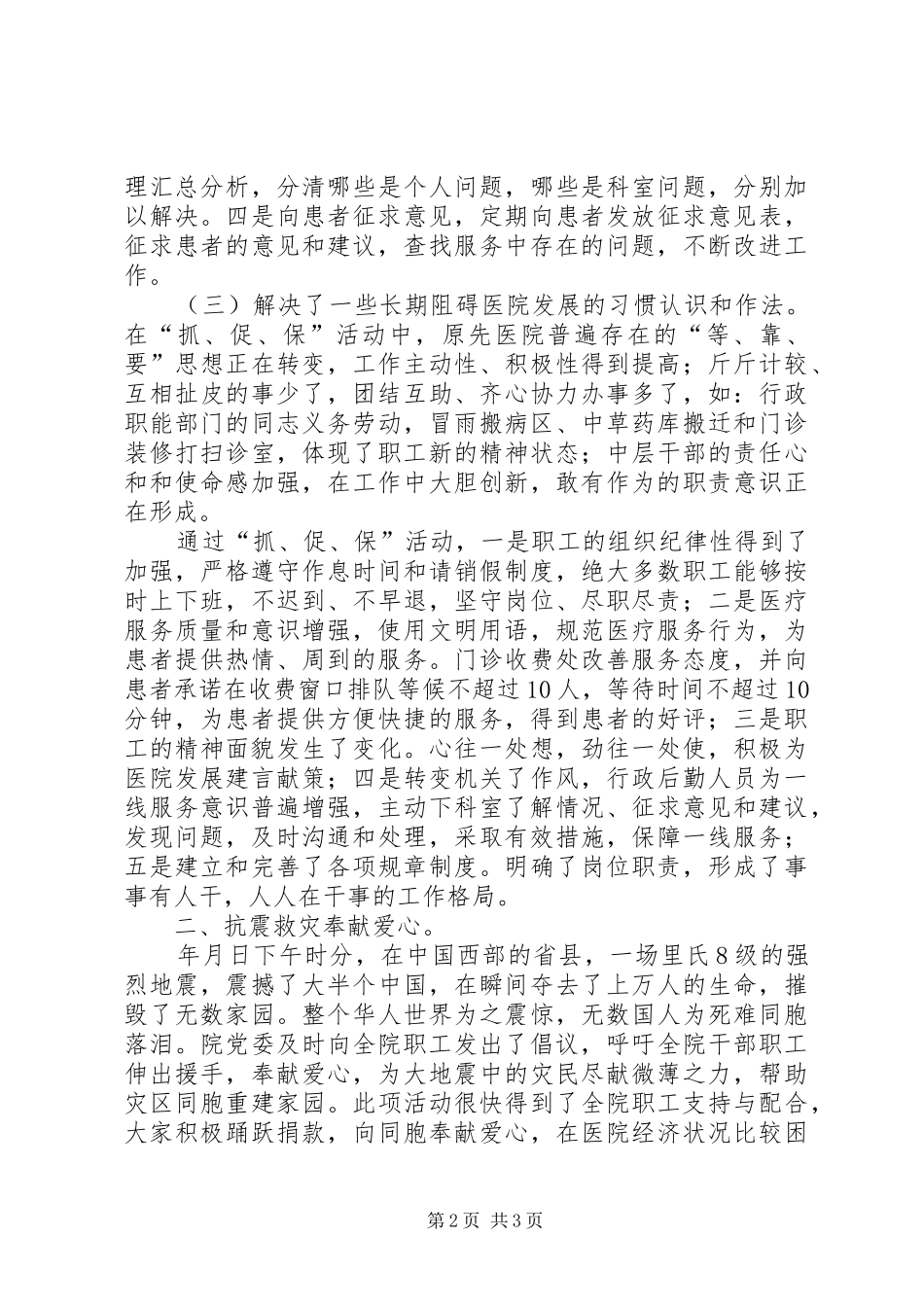 医院文化建设工作汇报_第2页