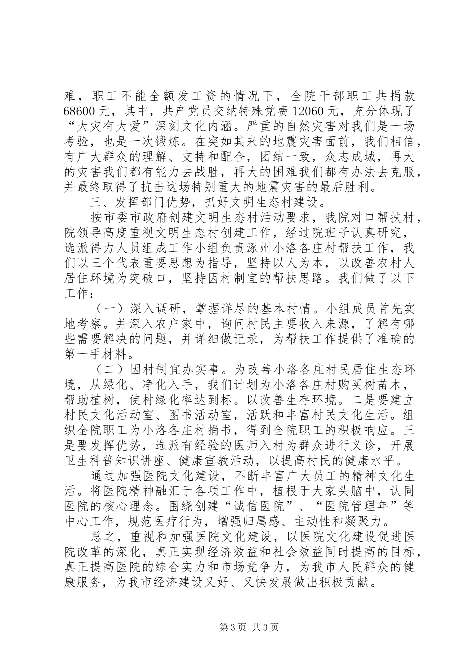 医院文化建设工作汇报_第3页