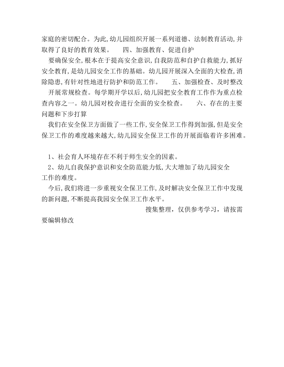 关于少儿园安全工作计划总结归纳 _第2页