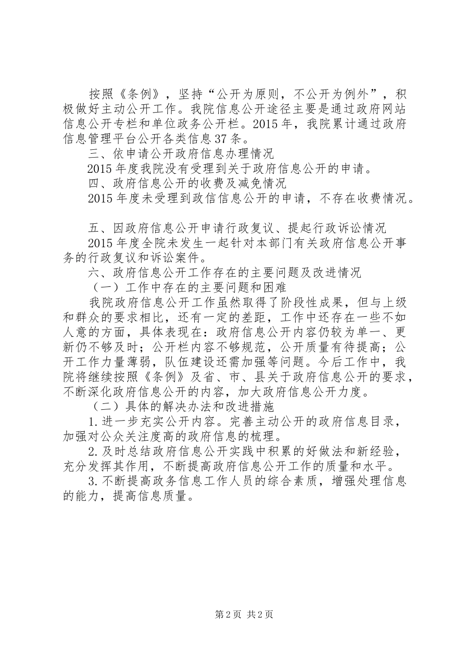 医院政府信息公开工作年度报告_第2页