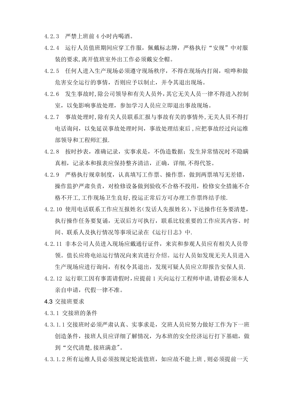 光伏屋顶电站运维管理制度_第2页