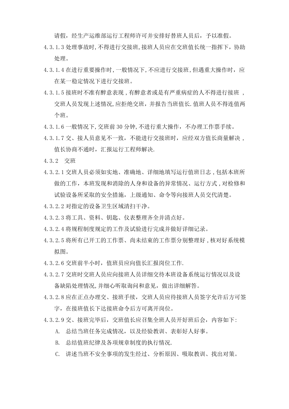 光伏屋顶电站运维管理制度_第3页