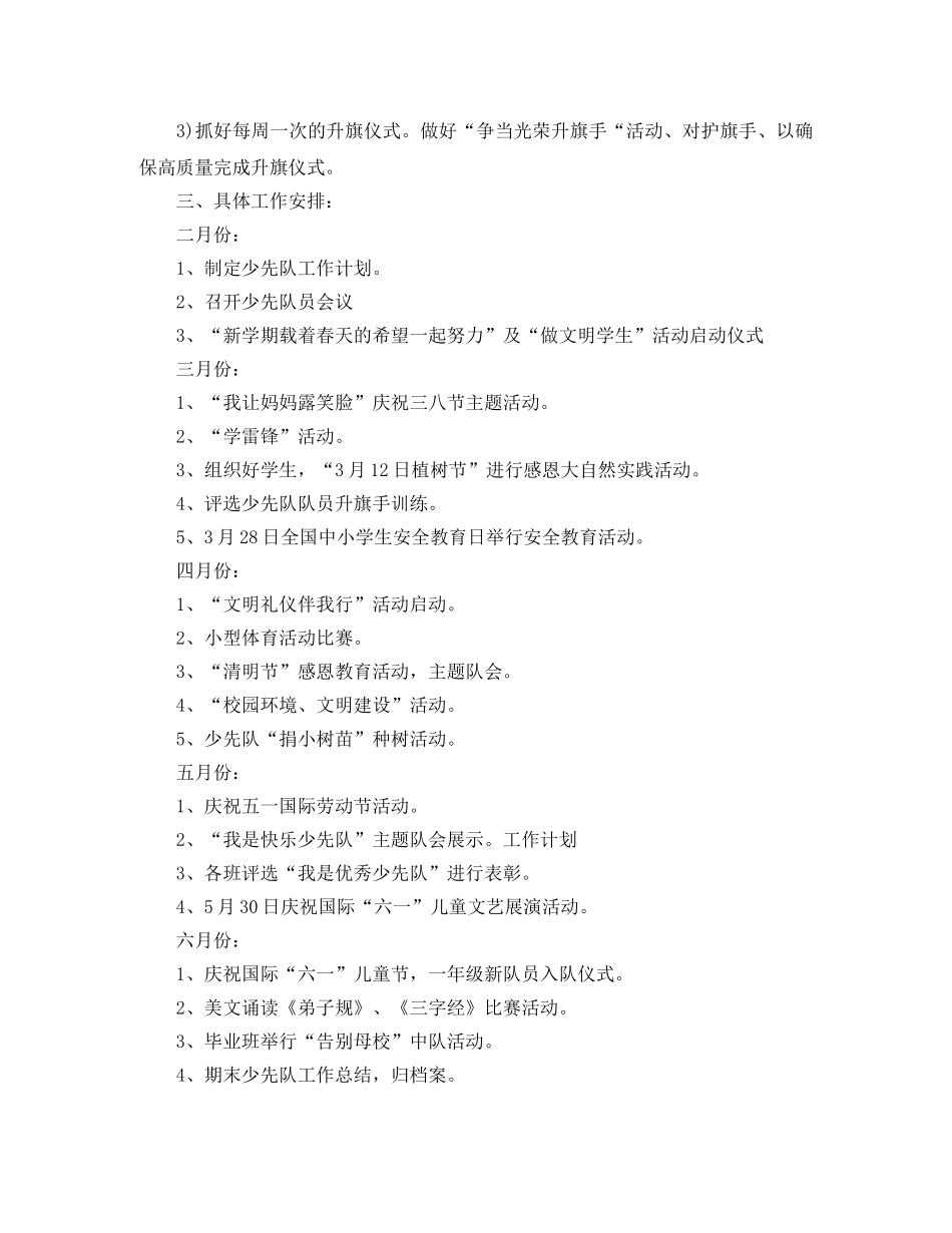 关于少先队工作计划范文 _第2页