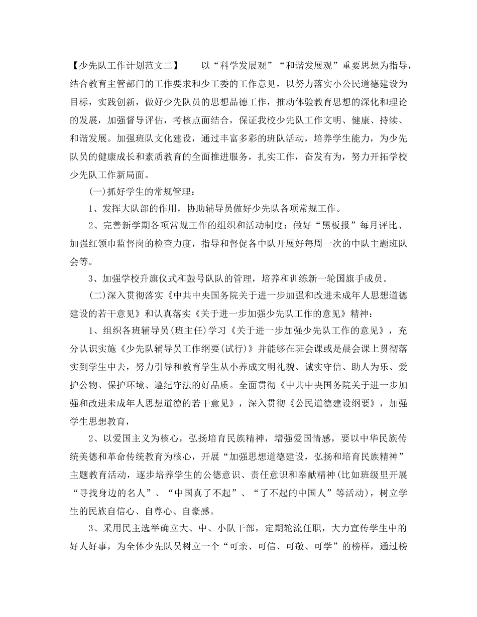 关于少先队工作计划范文 _第3页
