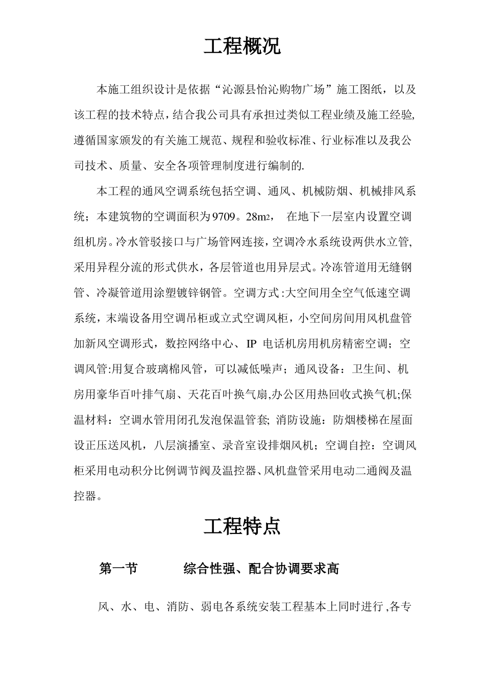 通风空调工程施工方案72170_第2页