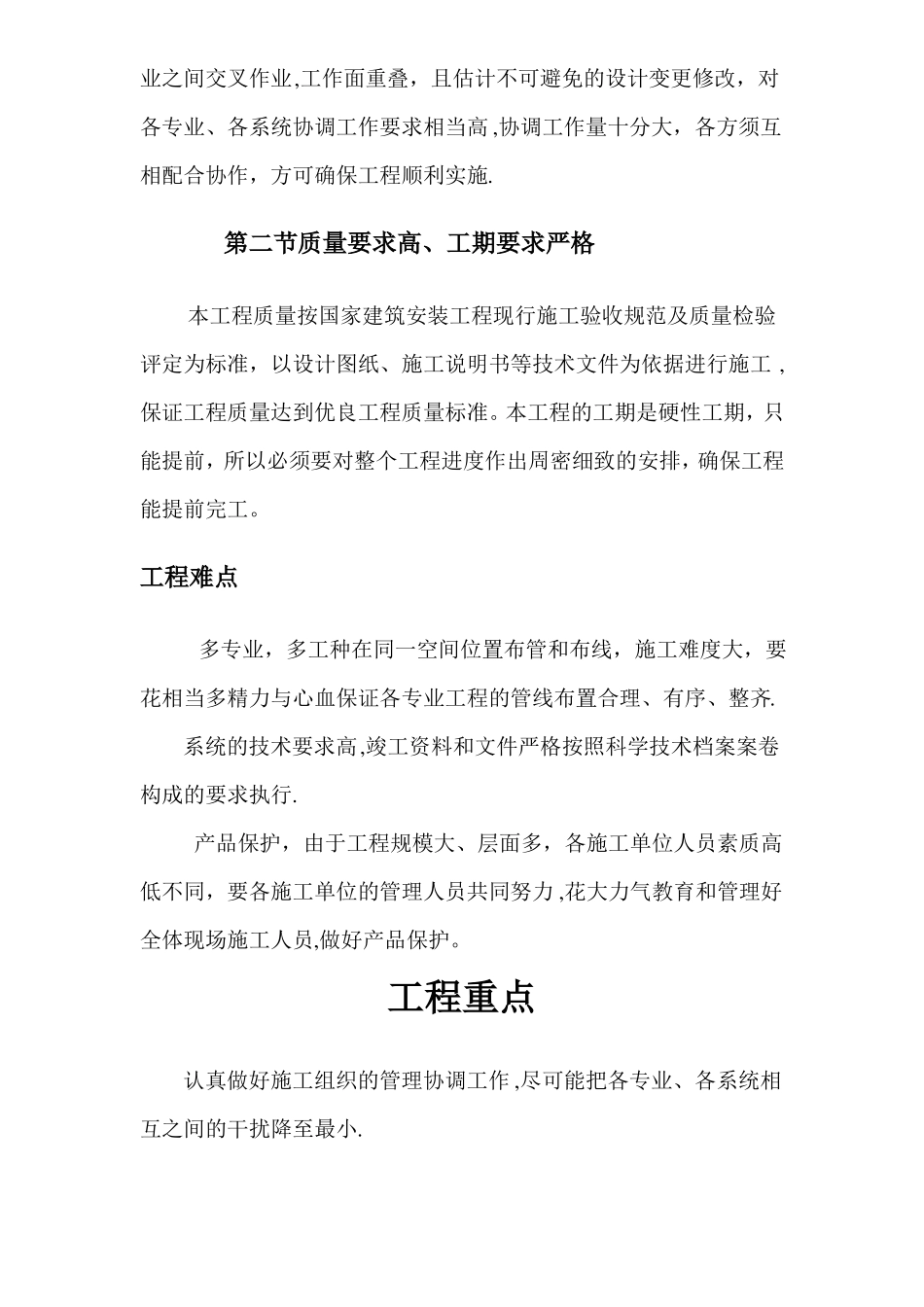 通风空调工程施工方案72170_第3页