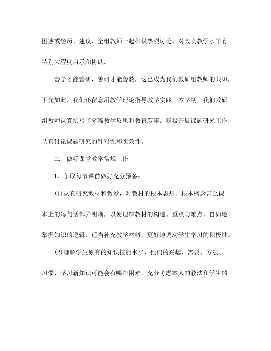 2021年上半年小学工作参考总结_第2页