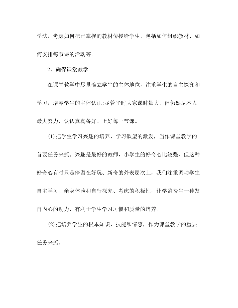 2021年上半年小学工作参考总结_第3页