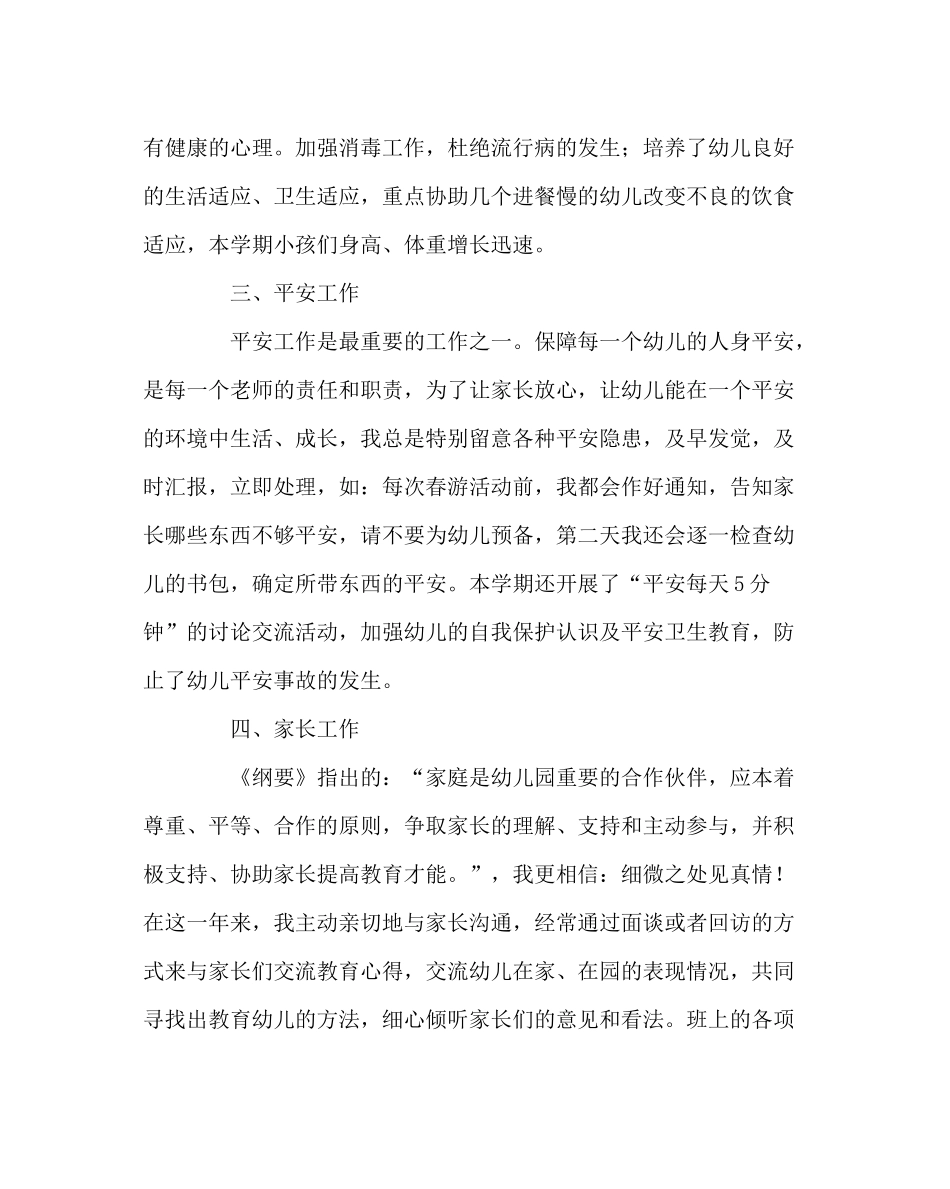 班主任工作范文学前班教学工作总结_第3页