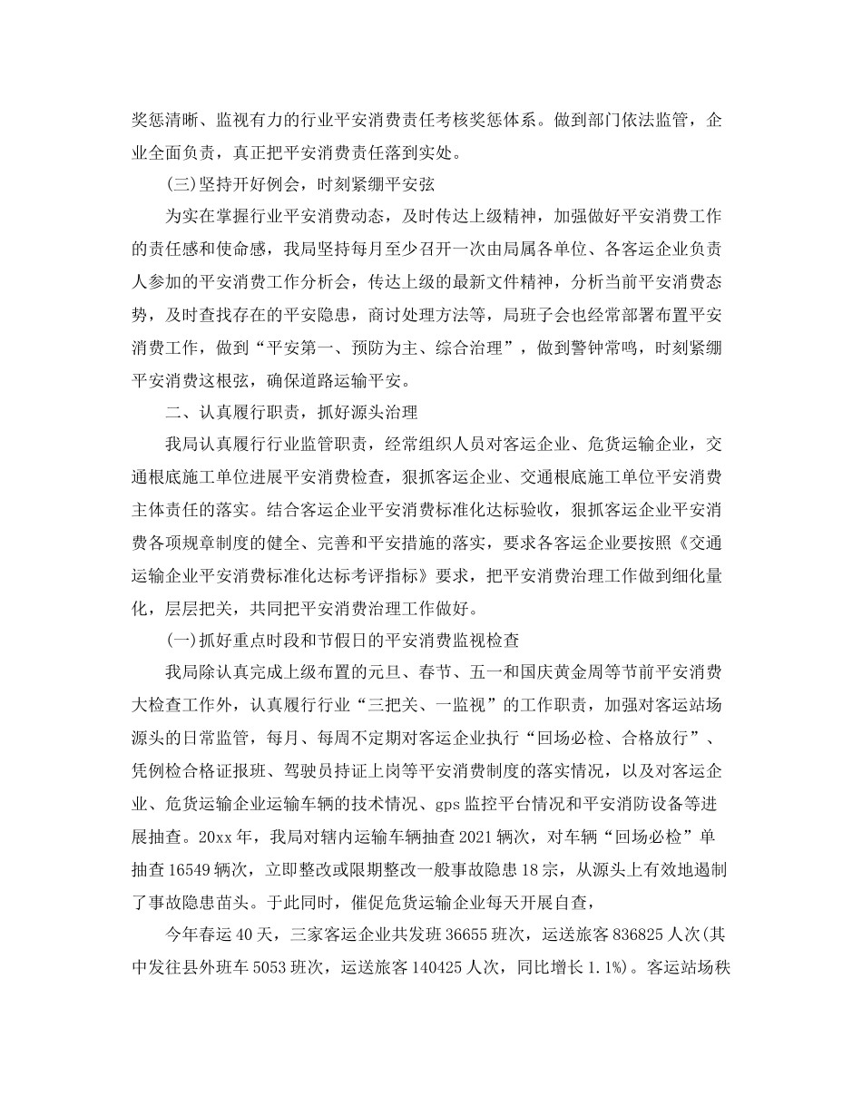 2021年工作参考总结乡镇安全生产工作参考总结_第2页