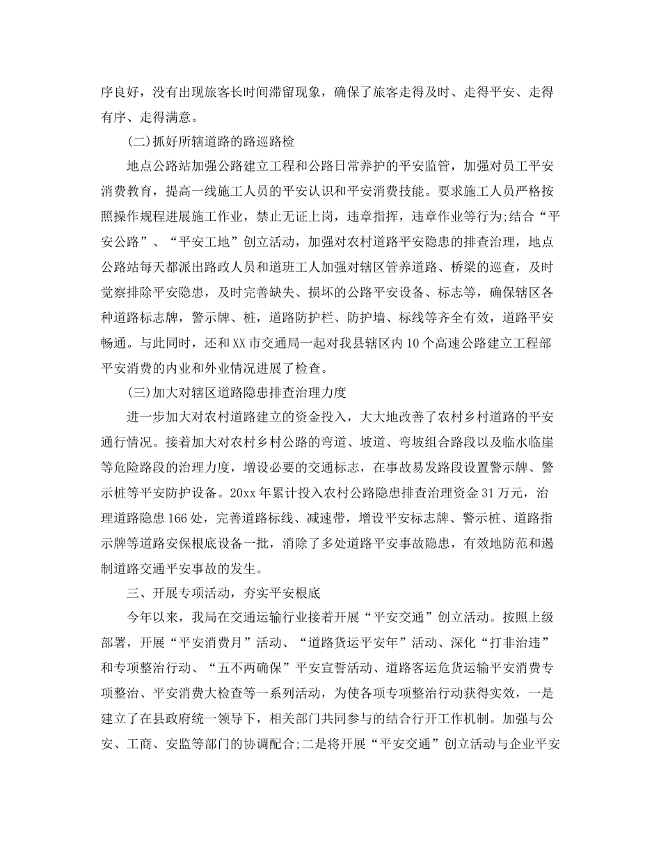 2021年工作参考总结乡镇安全生产工作参考总结_第3页