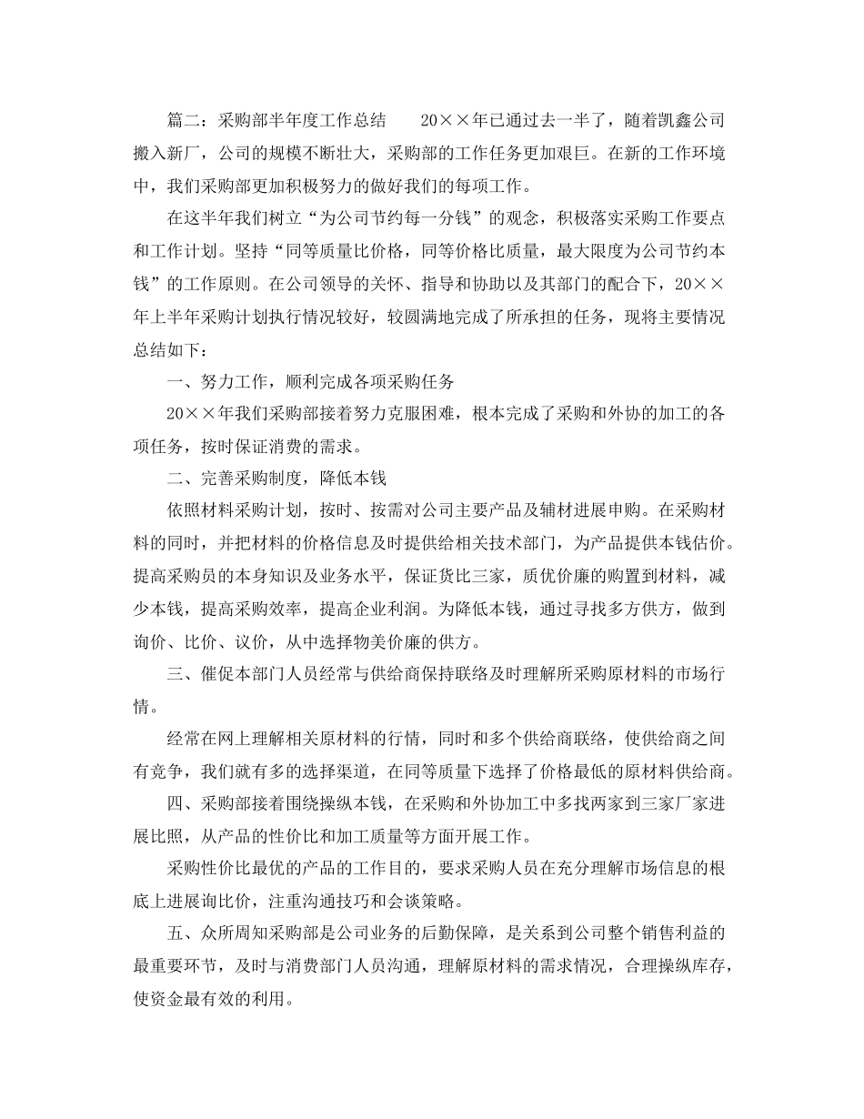 2021年度工作参考总结采购部半年度工作参考总结3篇_第3页