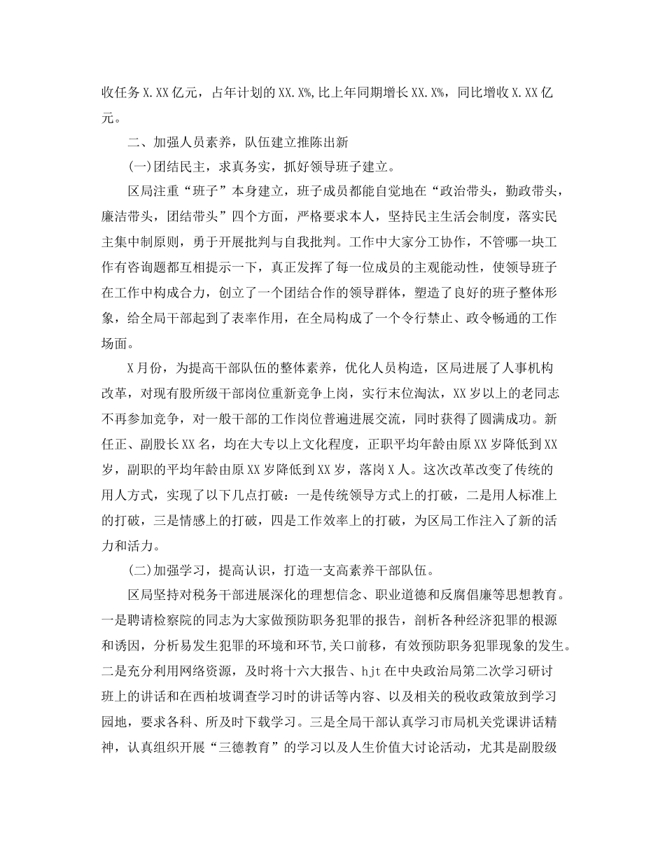 国家税务局个人工作参考总结（通用）_第2页