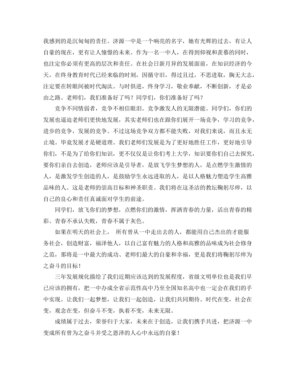 关于年终总结大会发言稿汇编7篇_第2页