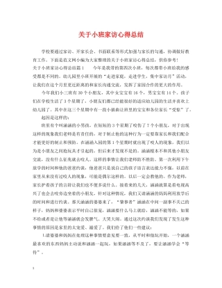 关于小班家访心得总结 