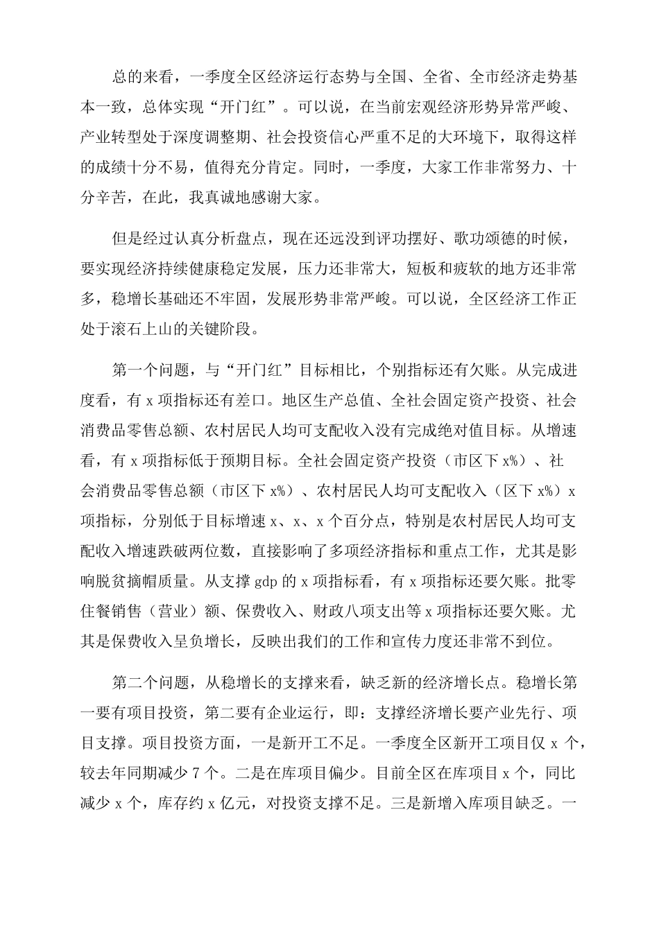 在2022年第一季度目标推进会上讲话_第2页