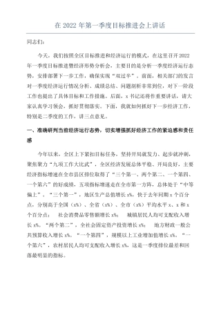 在2022年第一季度目标推进会上讲话