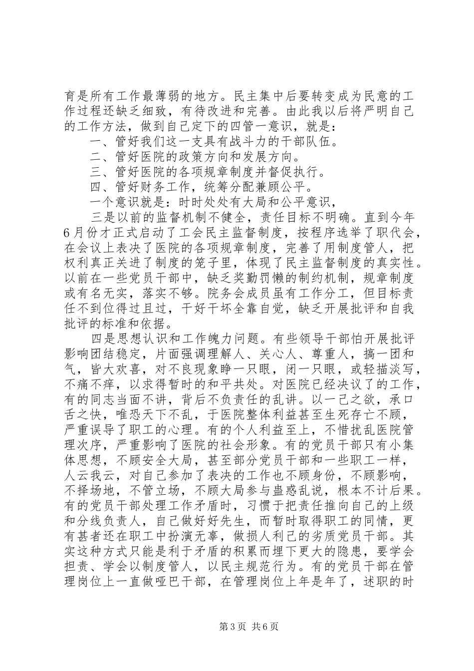 医院批评与自我批评材料报告范文_第3页