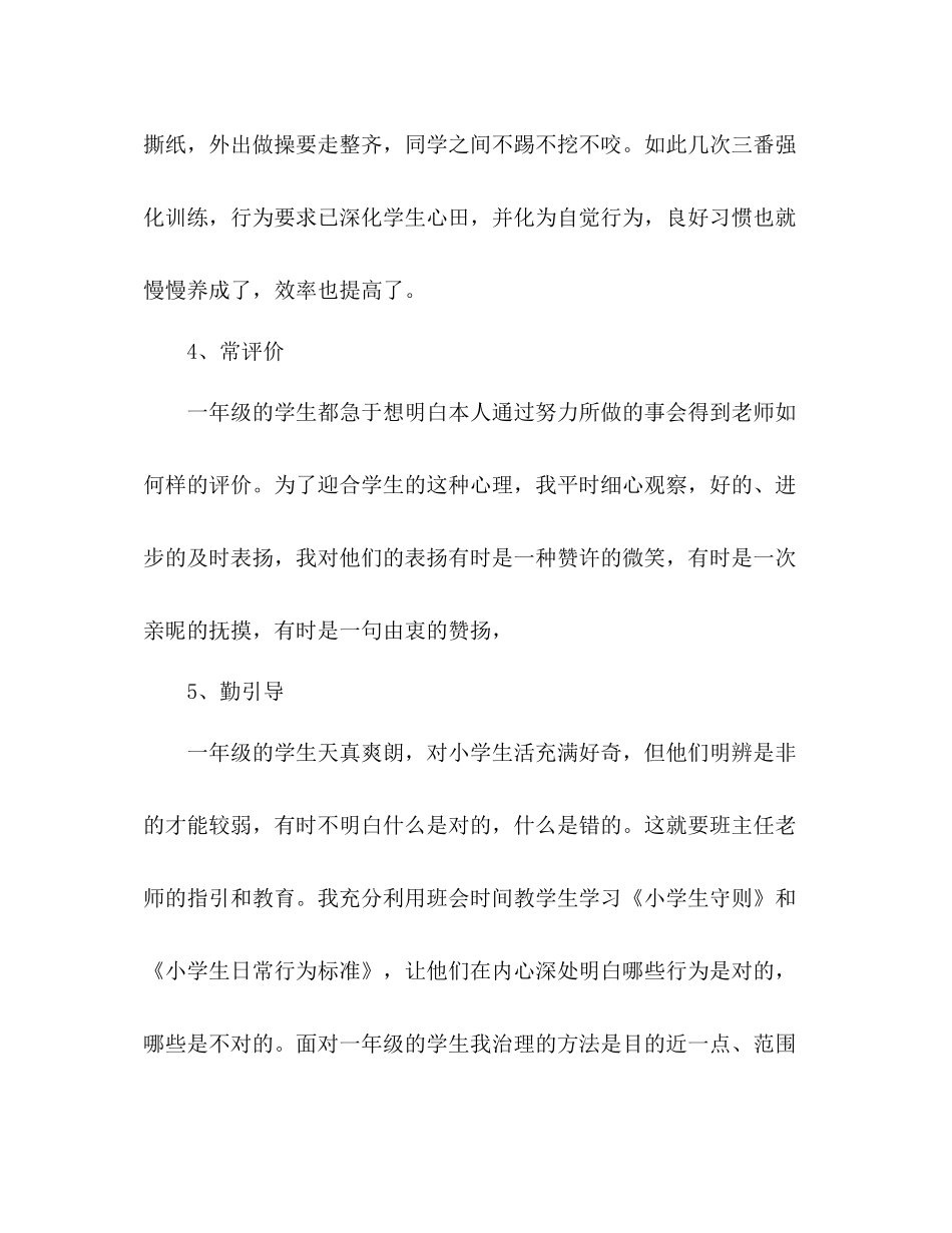 2021年一年级下学期班主任工作参考总结范文_第3页