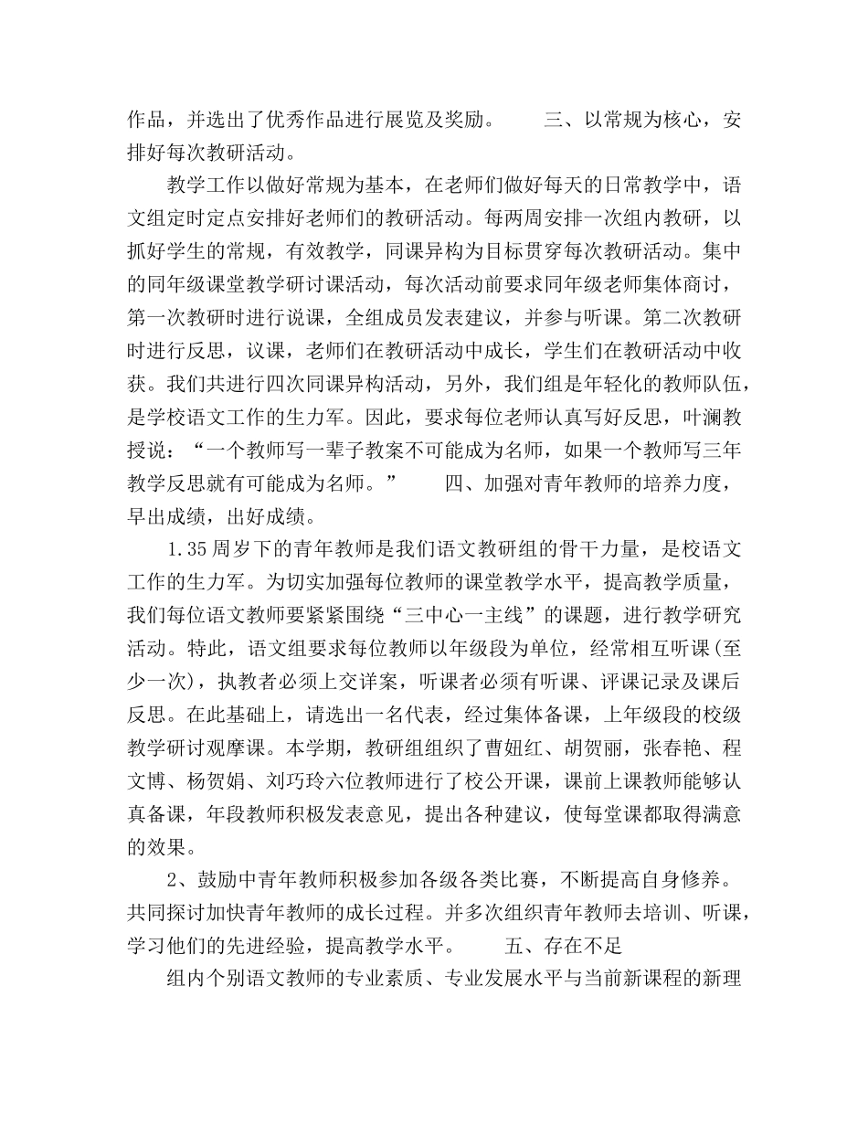 关于小学语文教学研究工作计划总结 _第2页