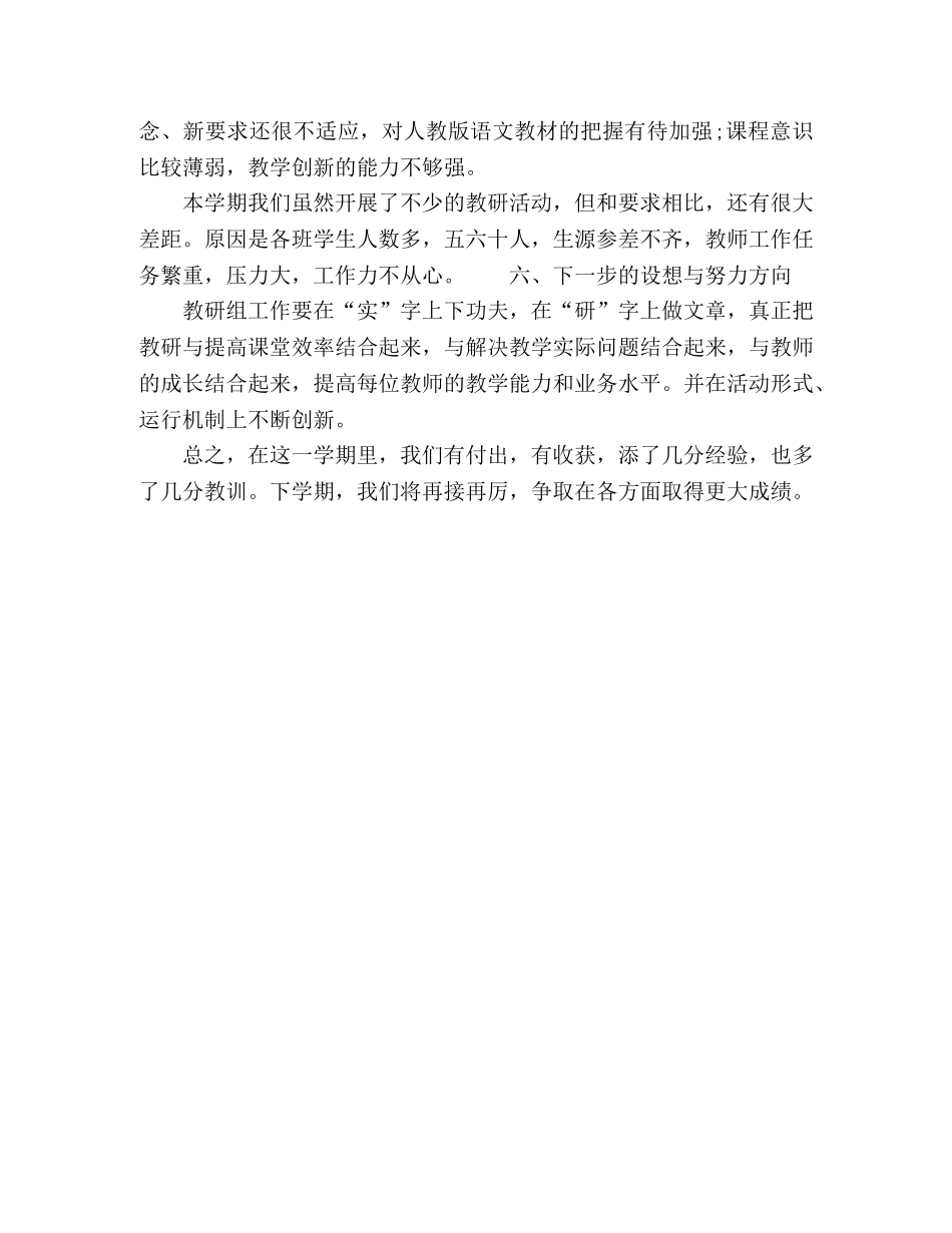 关于小学语文教学研究工作计划总结 _第3页
