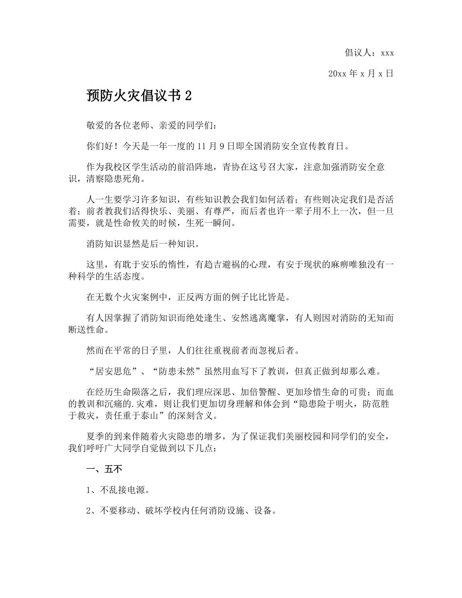 预防火灾倡议书_第2页