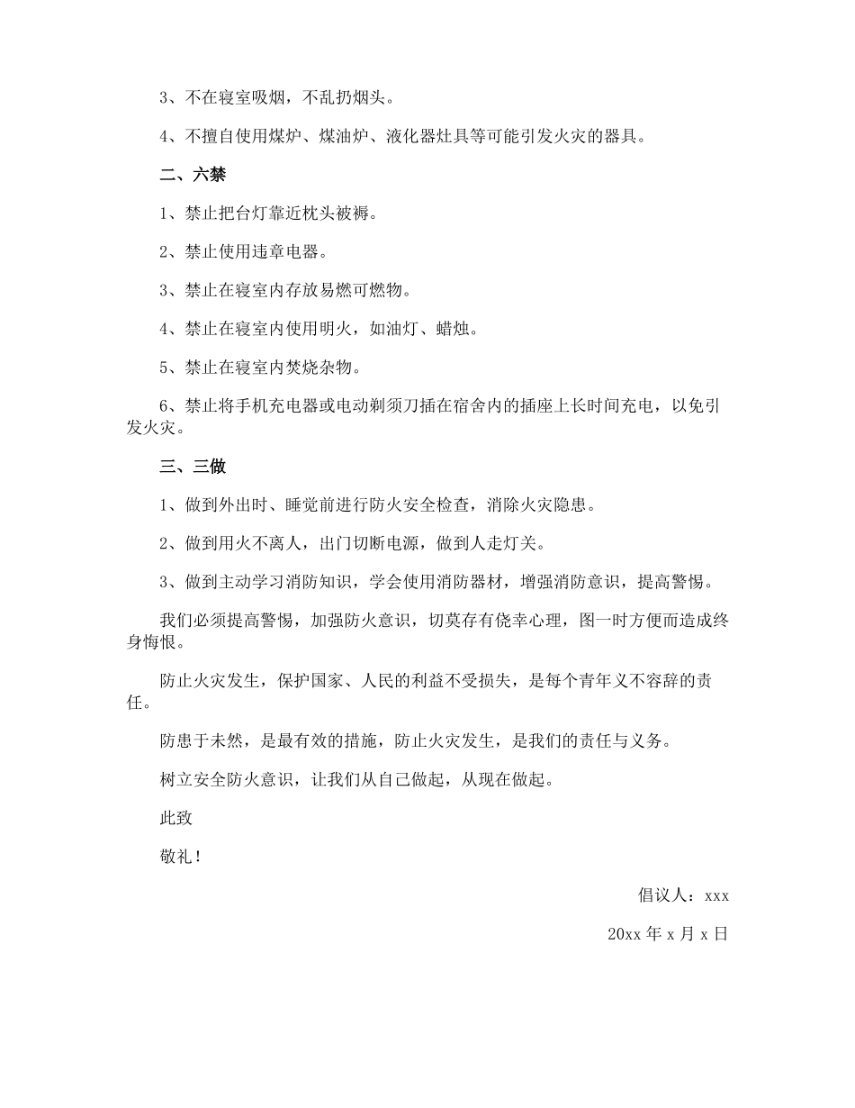 预防火灾倡议书_第3页