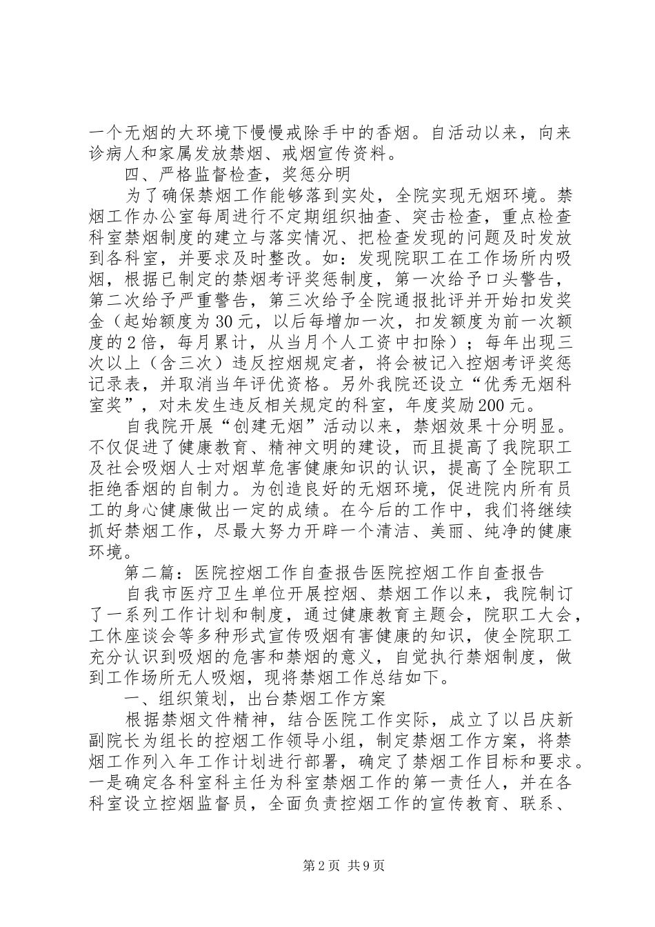 医院控烟工作自查报告_第2页