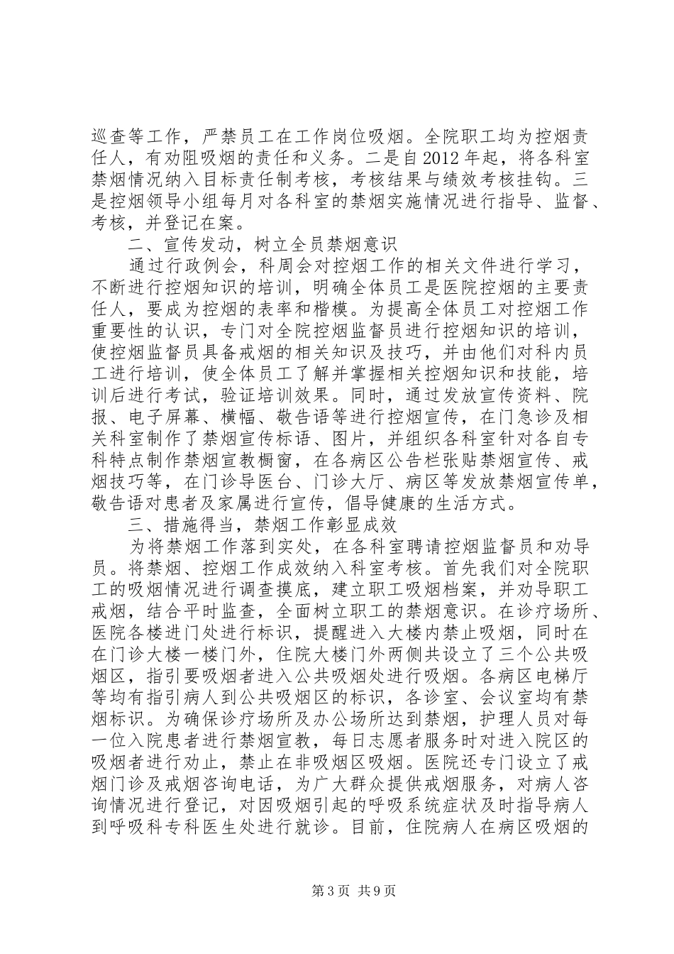 医院控烟工作自查报告_第3页