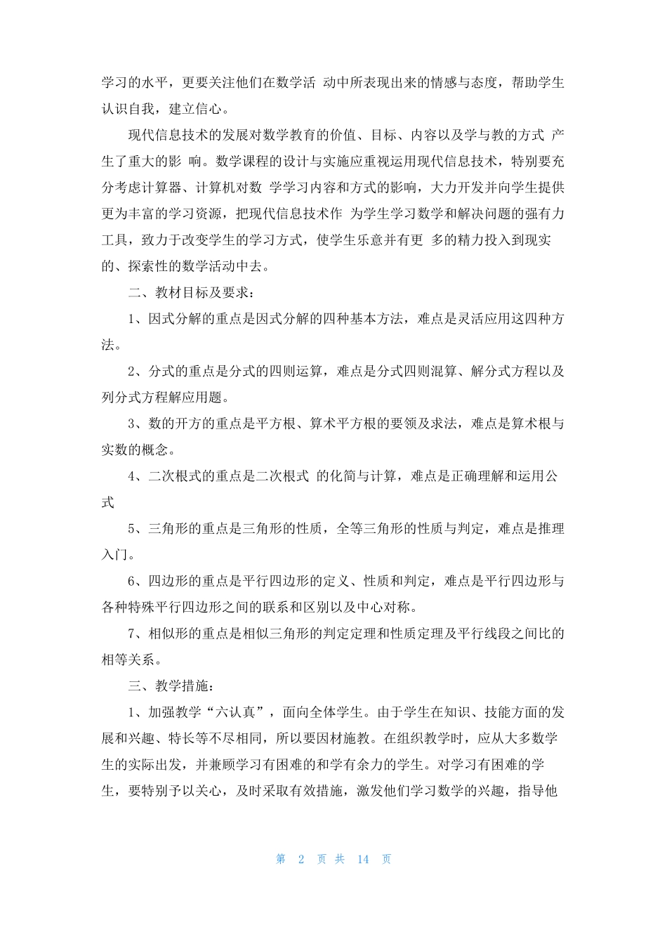 因式分解法技巧因式分解的方法与技巧_第2页