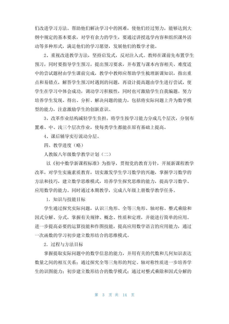 因式分解法技巧因式分解的方法与技巧_第3页