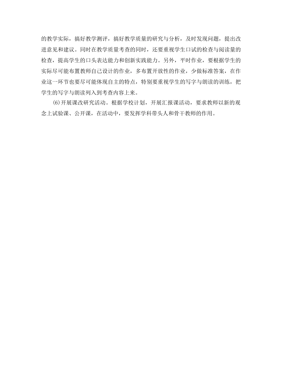 关于小学语文教研组工作计划范文 _第2页