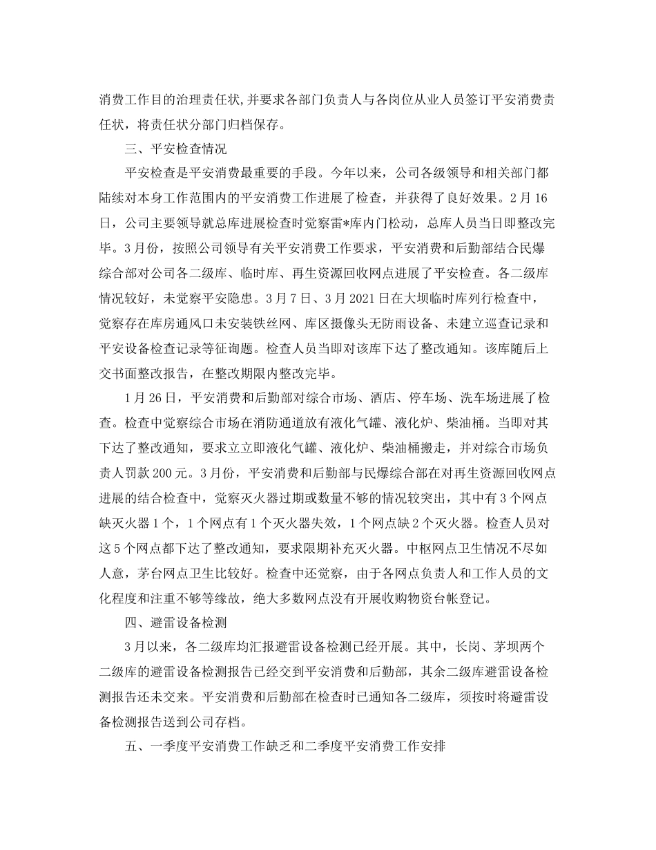 2021年工作参考总结春季安全生产工作参考总结例文_第2页