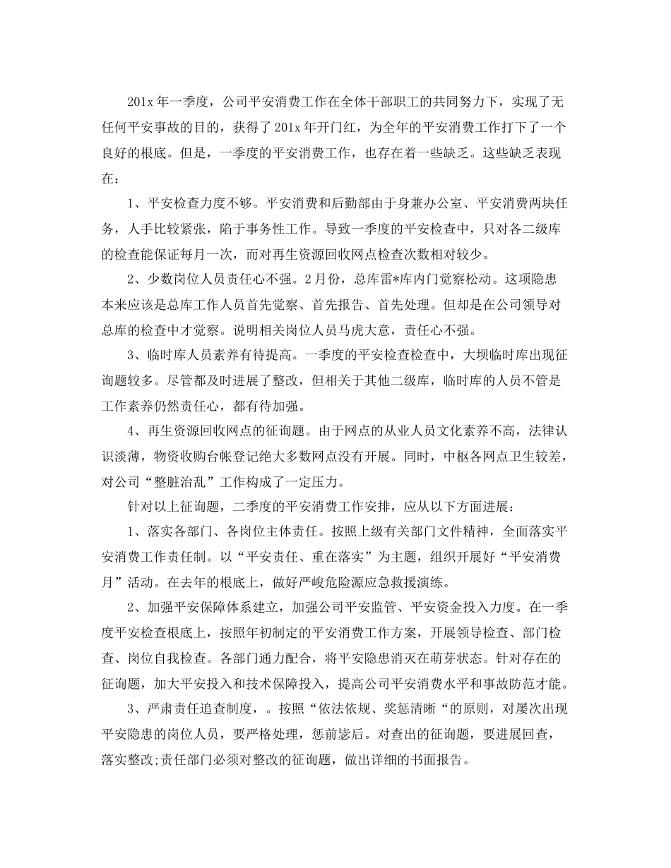 2021年工作参考总结春季安全生产工作参考总结例文_第3页