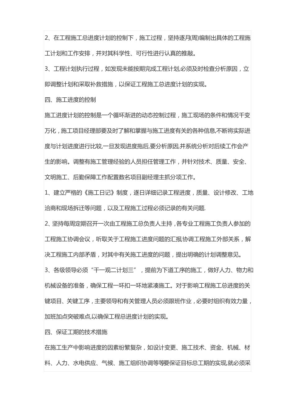 工程进度控制计划_第2页