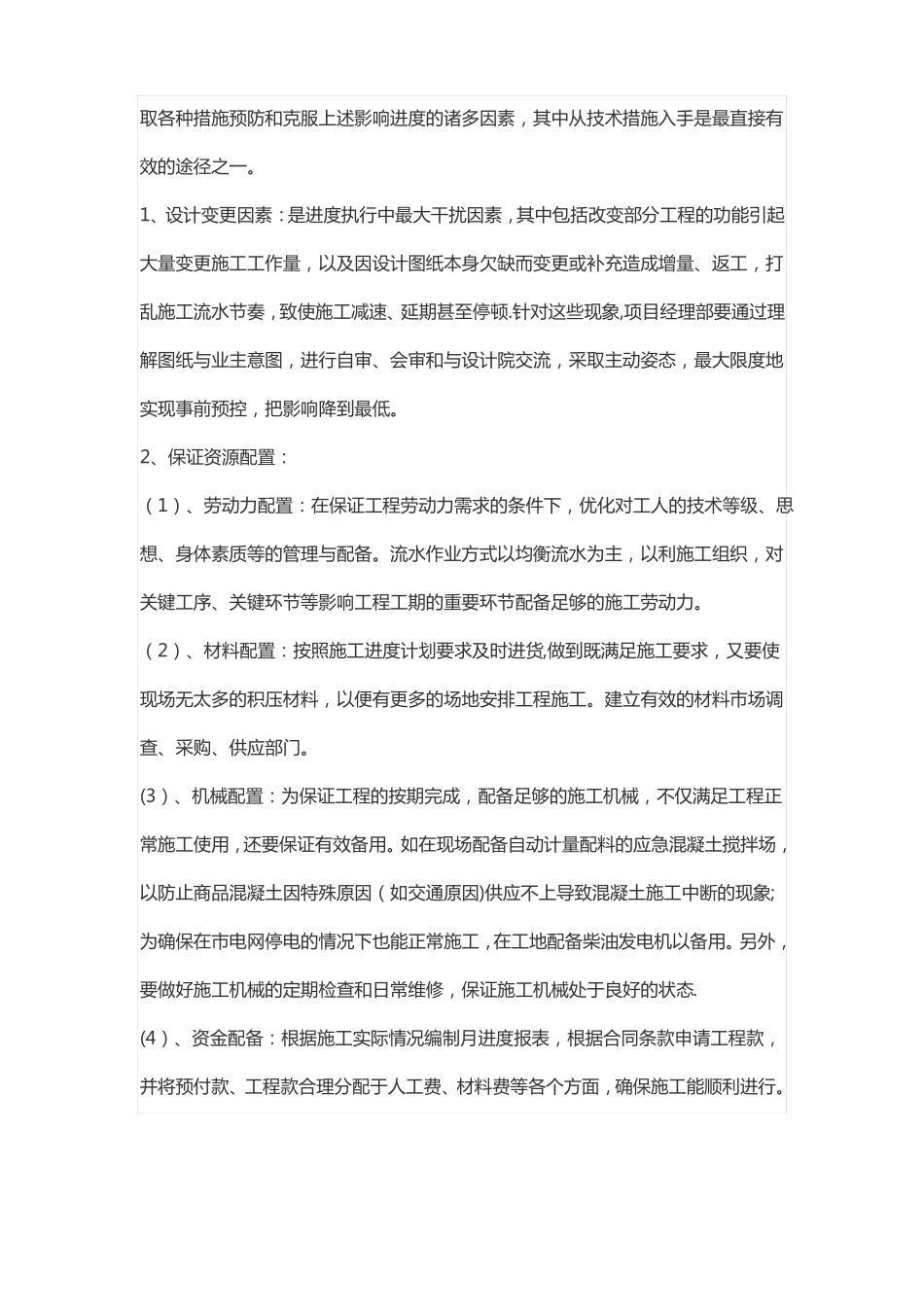 工程进度控制计划_第3页