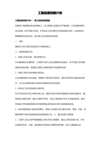 工程进度控制计划