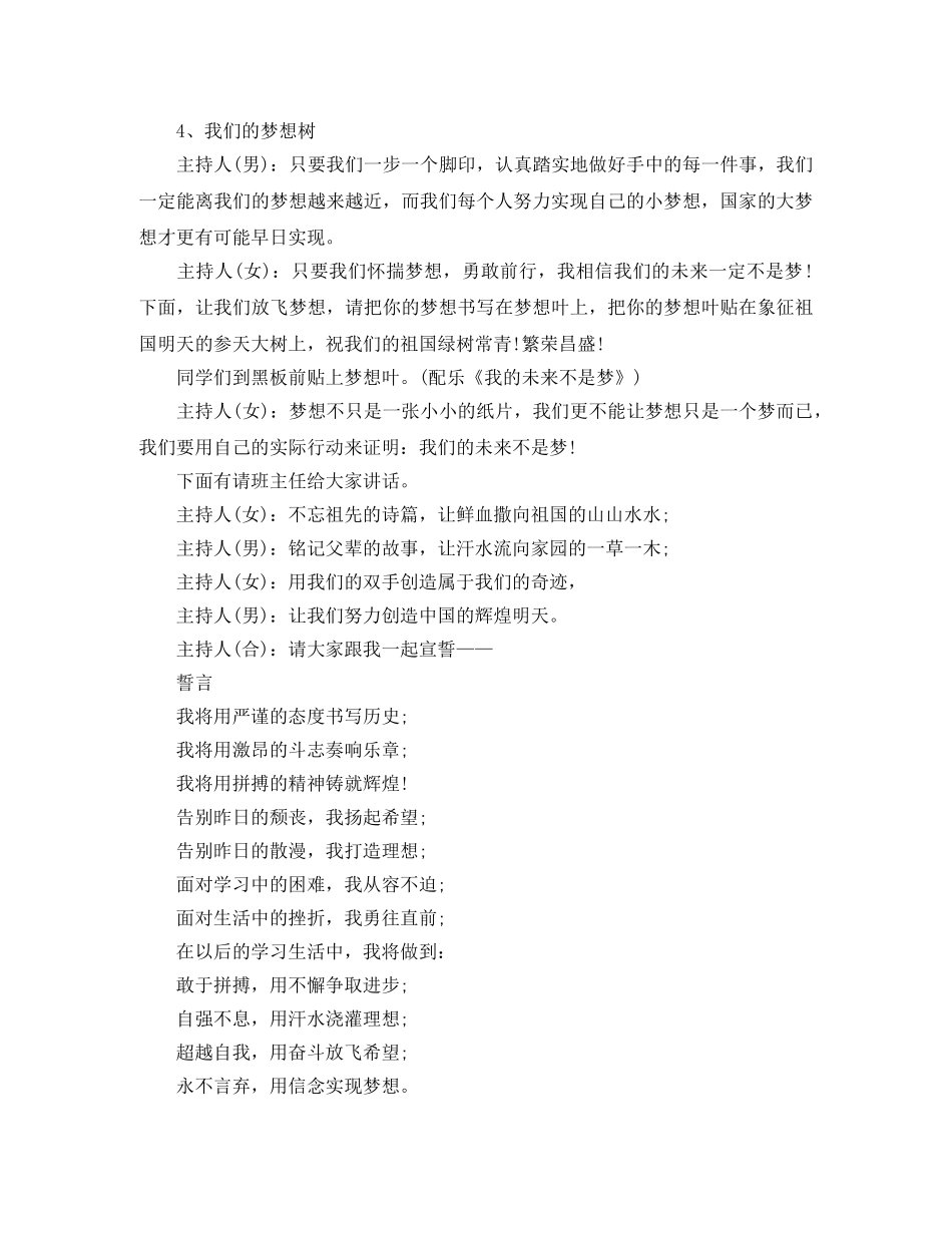 关于小班一月份工作计划范文 _第3页