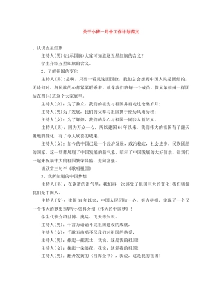 关于小班一月份工作计划范文 
