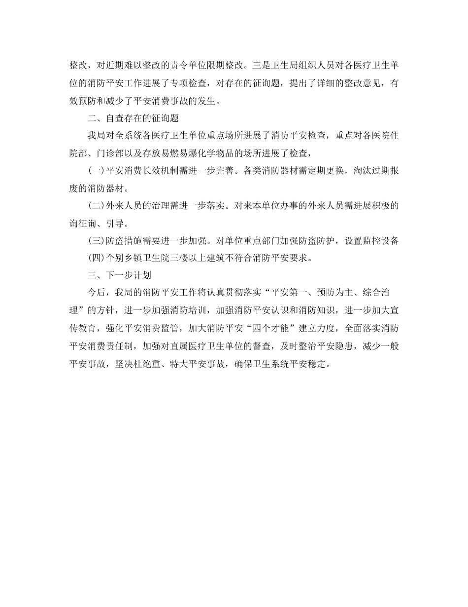 2021年工作参考总结秋季消防安全检查工作参考总结_第3页