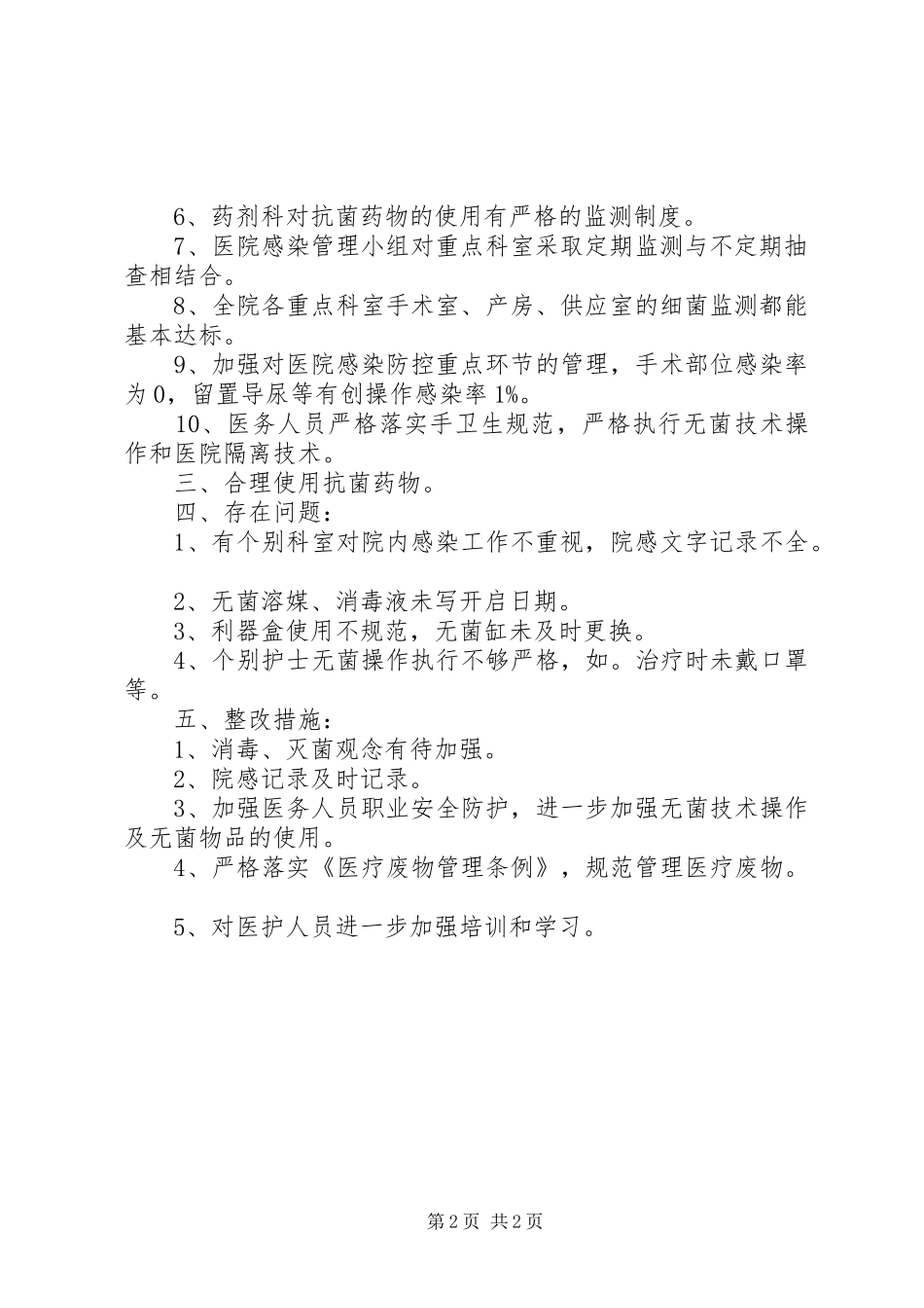 医院感染自查自纠报告【医院感染自查自纠报告(1)】_第2页