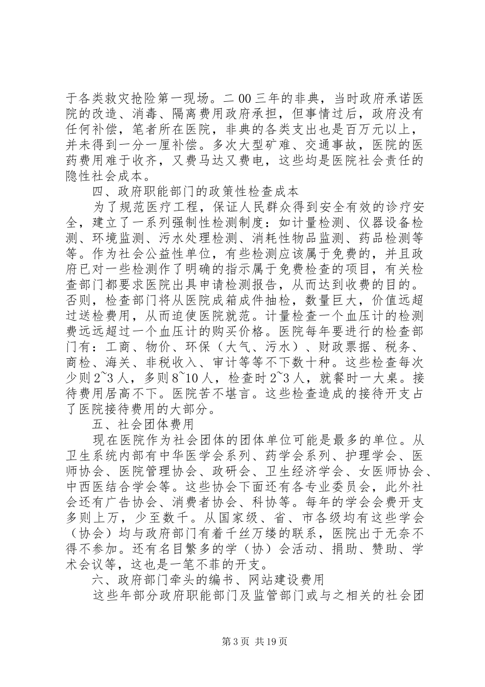 医院成本分析报告[精选多篇]_第3页